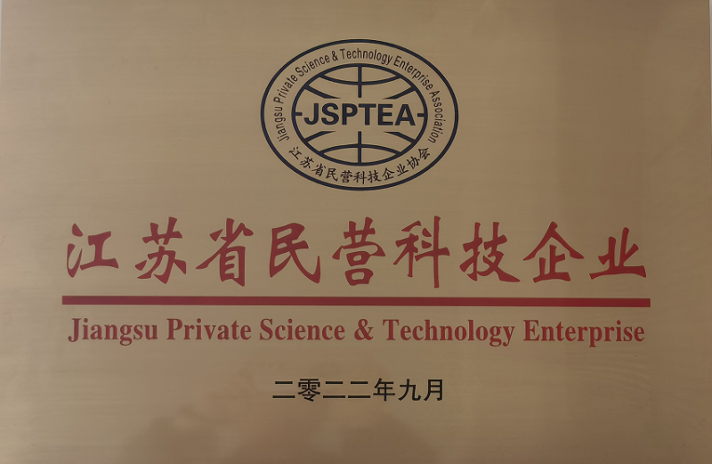 江蘇省民營科技企業