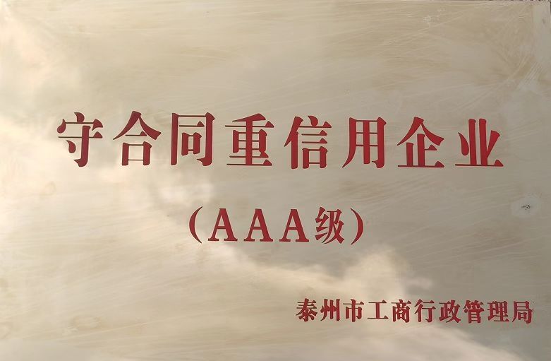 守合同重信用企業