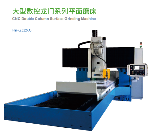 大型數控龍門系列平面磨床